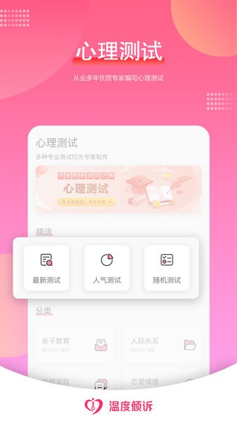 温度倾诉  v3.0.2图3