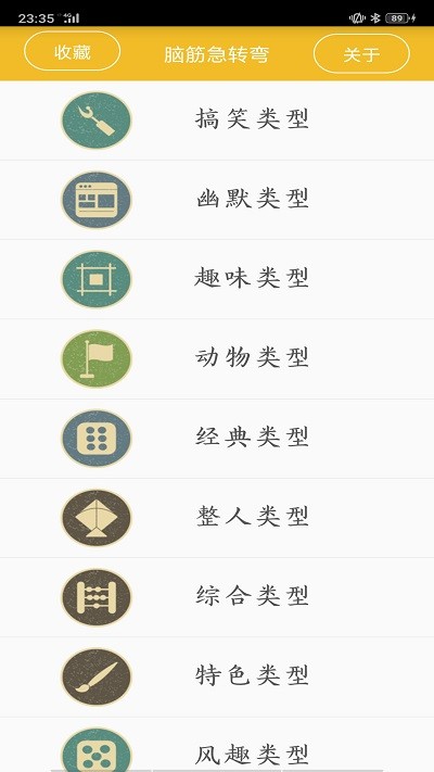 谜语大全工具最新版  v2.4图1