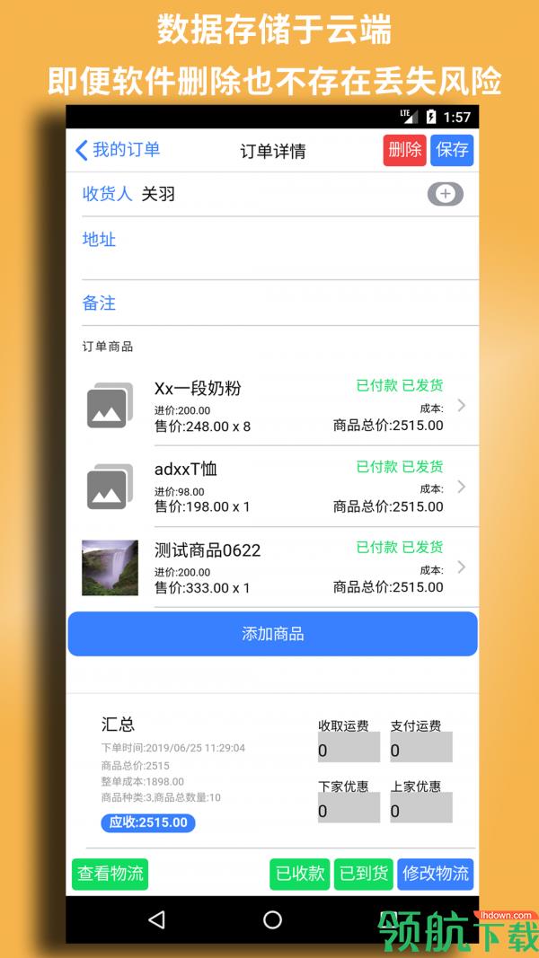 昼虎微订单  v1.8.0图1