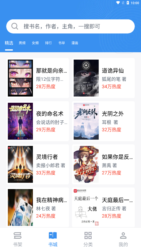 宝书小说app2.6.6  v2.6.2图3