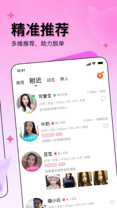 对缘相亲交友手机版  v2.4.70图3