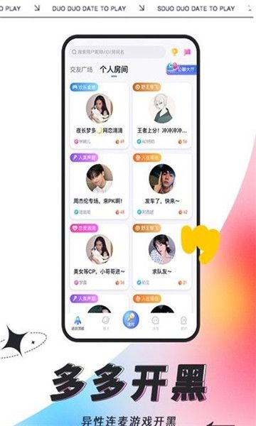 多多开黑免费版  v2.9.1图1