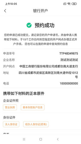 营商通  v2.3.1图1