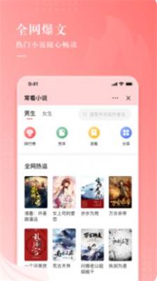 常看小说app下载安装  v1.0.1图1