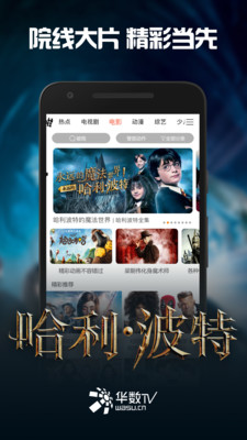 华数tv最新版本2023  v5.0.0.61图4