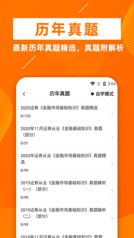 证券从业资格证牛题库  v1.0.1图1