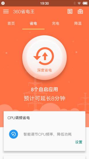 360省电王手机版  v5.16图1