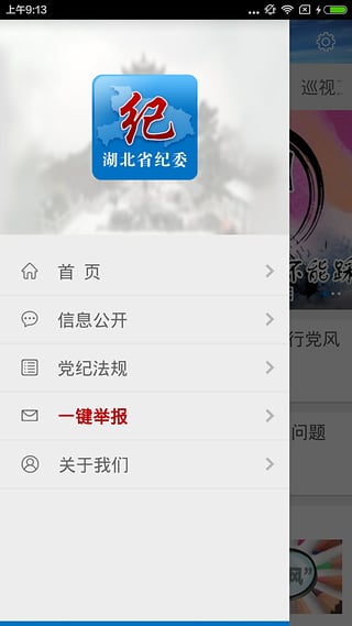 湖北纪委网站  v1.0.4图3