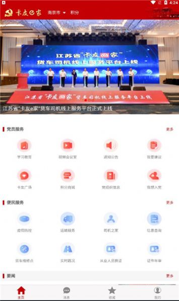 卡友e家  v0.3.4图3