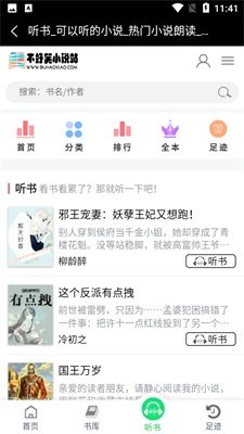 不好笑小说站手机版  v1.0.0图3