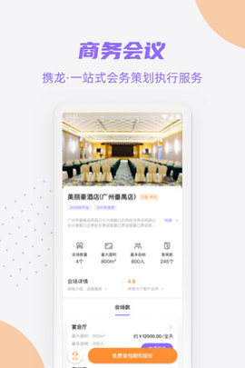 携龙商旅  v3.2.2图1