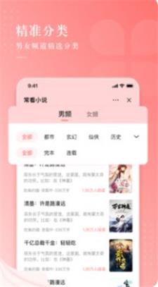 常看小说app下载安装  v1.0.1图3