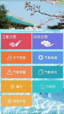 实时卫星云图高清版  v2.8图3