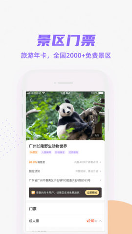 携龙商旅  v3.2.2图3