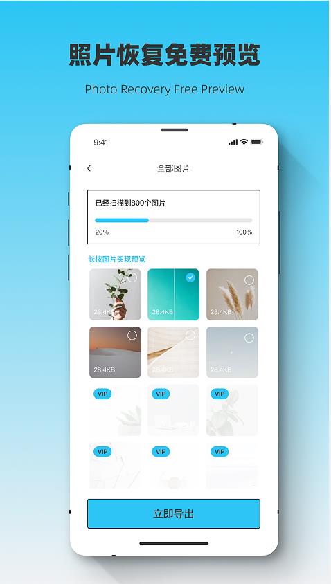 恢复大师极速恢复管家  v1.0.2图3