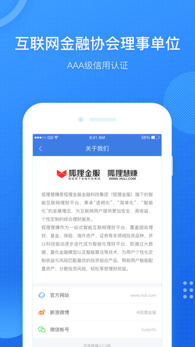 狐狸慧赚  v3.1.2图3