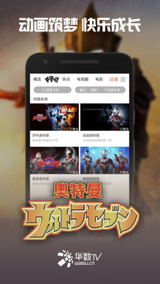 华数TV破解版电视版  v5.0.0.61图2