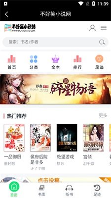 不好笑小说站手机版