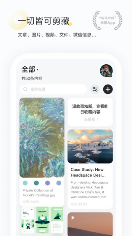 剪藏app  v2.9.4图3