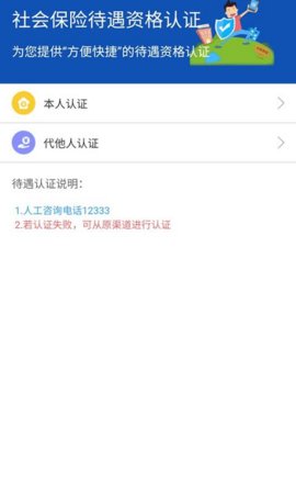 新疆智慧人社  v2.6.4图3