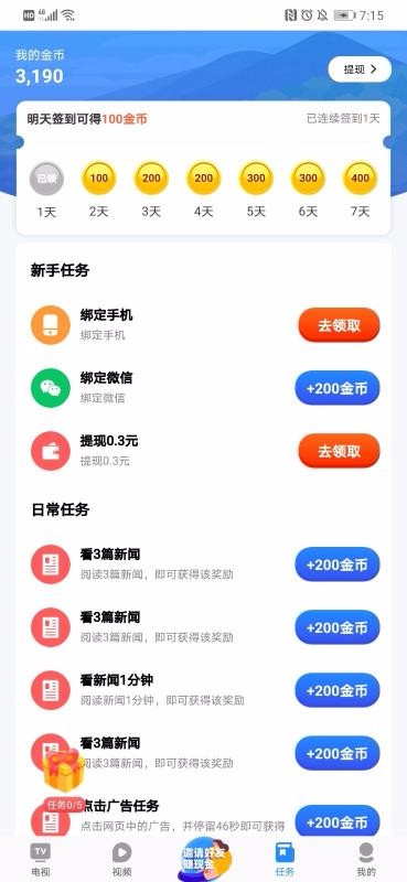 掌上电视app的免费版本  v1.6.0图2