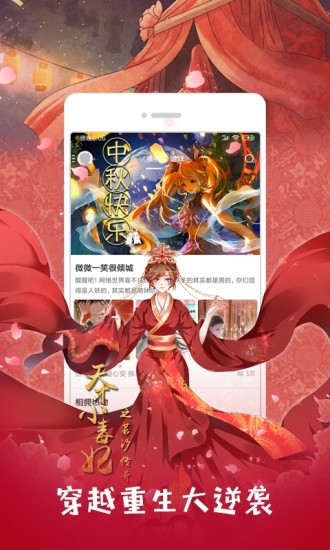 彩画堂韩漫手机版  v3.2图2