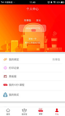 成绩乐  v3.3.6图3