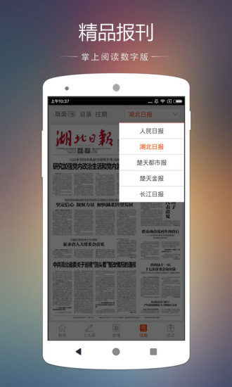 湖北日报客户端  v3.2.12图4