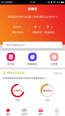 成绩乐  v3.3.6图1