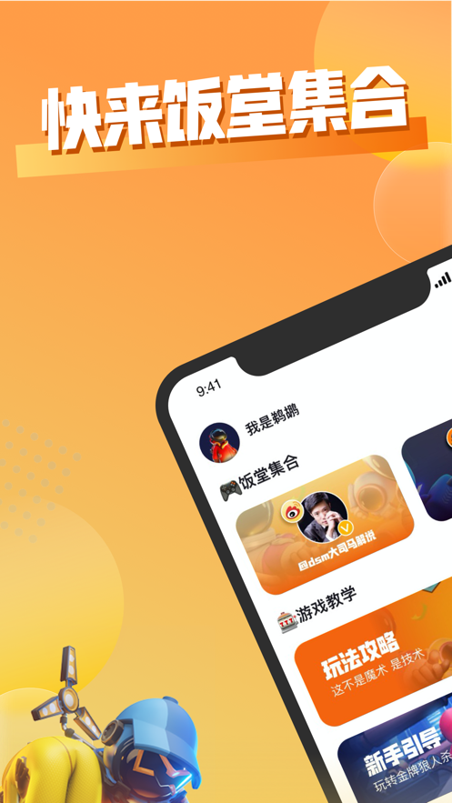 饭堂集合app  v1.0图1