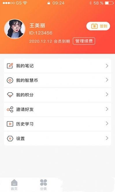 智慧树阅读  v1.0.0图3