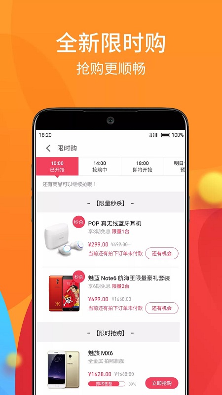 魅族商城下载2020  v4.4.0图2