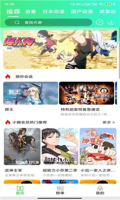菜鸟动漫电影  v1.0.1图2