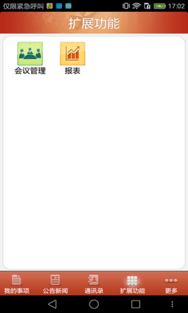 梅县政务办公平台  v5.6.8图3