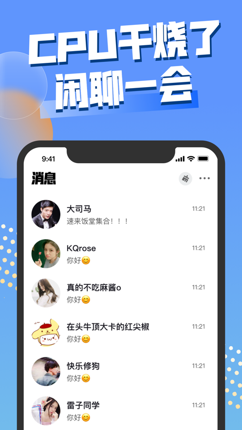 饭堂集合app