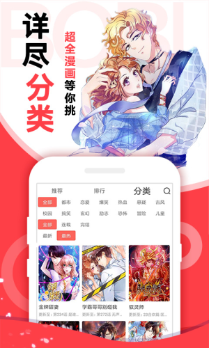 啵哔免费漫画手机版