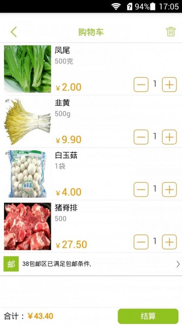 淘菜菜  v1.0.0图2