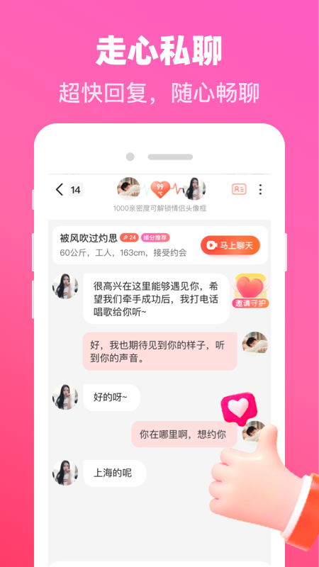 对爱交友手机版  v1.0.0图1