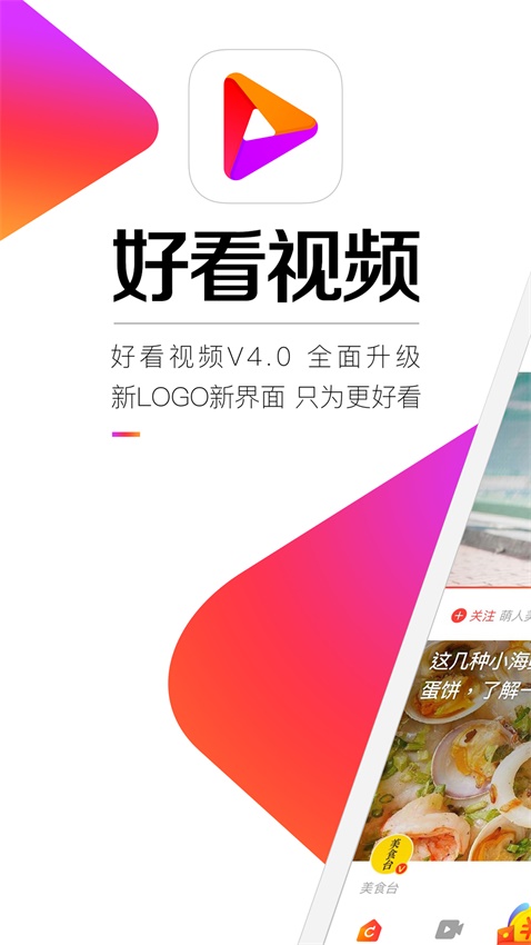 极速版好看视频下载  v5.6.0.10图2