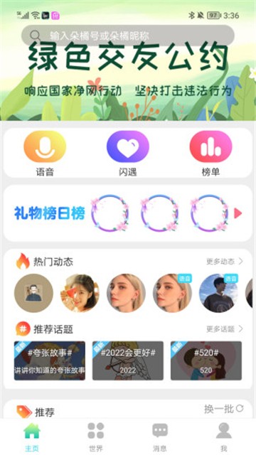 朵橘交友手机版  v1.0.0图1