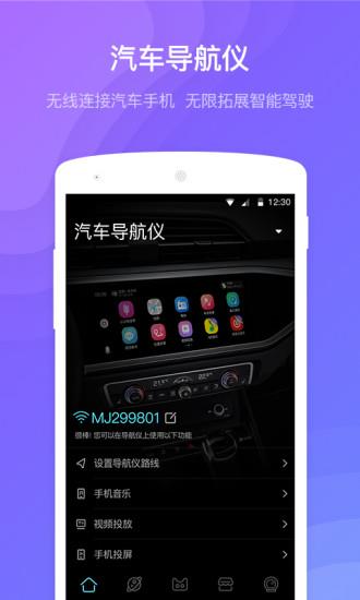 喵驾车机版  v3.1.0图1