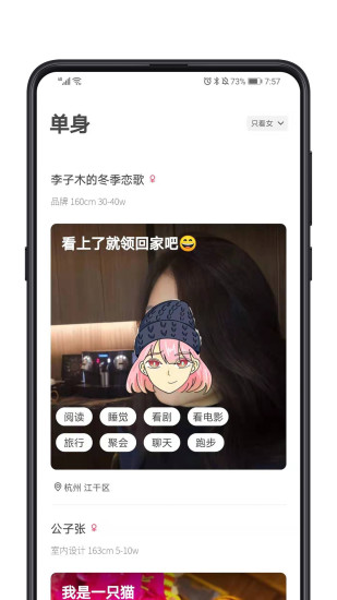 对的人app  v2.2.0图1