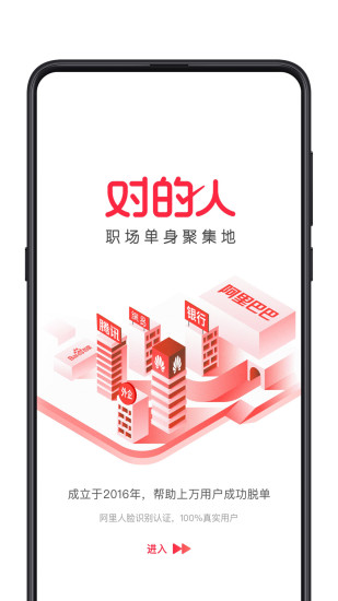 对的人app  v2.2.0图2