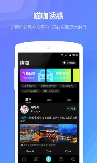 喵驾车机版  v3.1.0图3