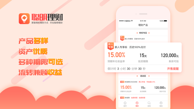 聪明理财  v1.0.6图2