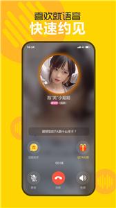 耳语交友安卓版  v1.0.1图2