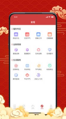 日历宝  v1.0.0图2