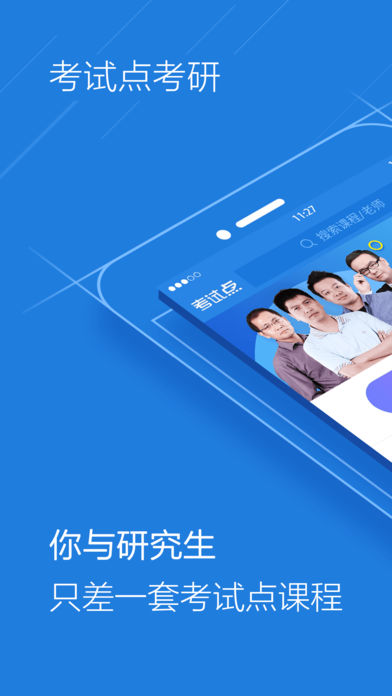 考试点考研  v2.7.1图1