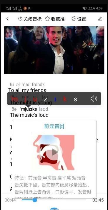 音标阅读  v0.0.7图1