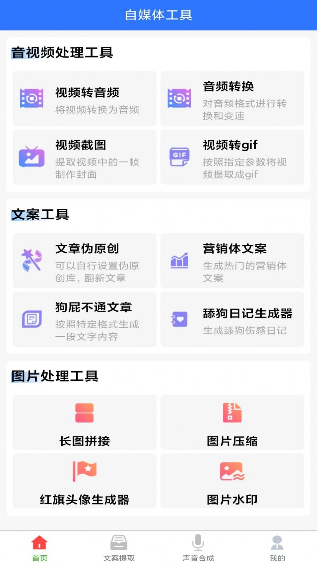 小牛自媒体工具  v1.0.1图1